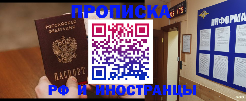 прописка в Касимове